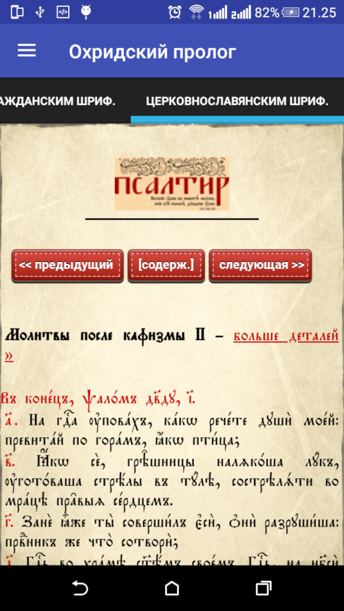 Ohridski prolog android app